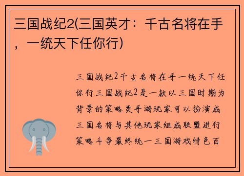 三国战纪2(三国英才：千古名将在手，一统天下任你行)