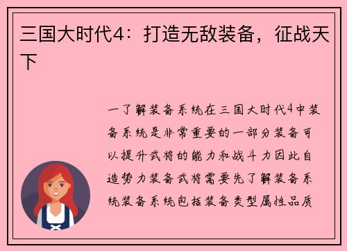 三国大时代4：打造无敌装备，征战天下