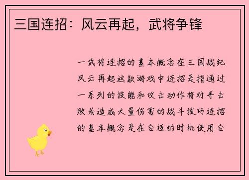 三国连招：风云再起，武将争锋